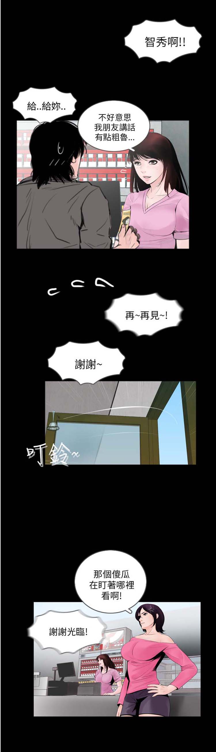 失足 第2话 第19页