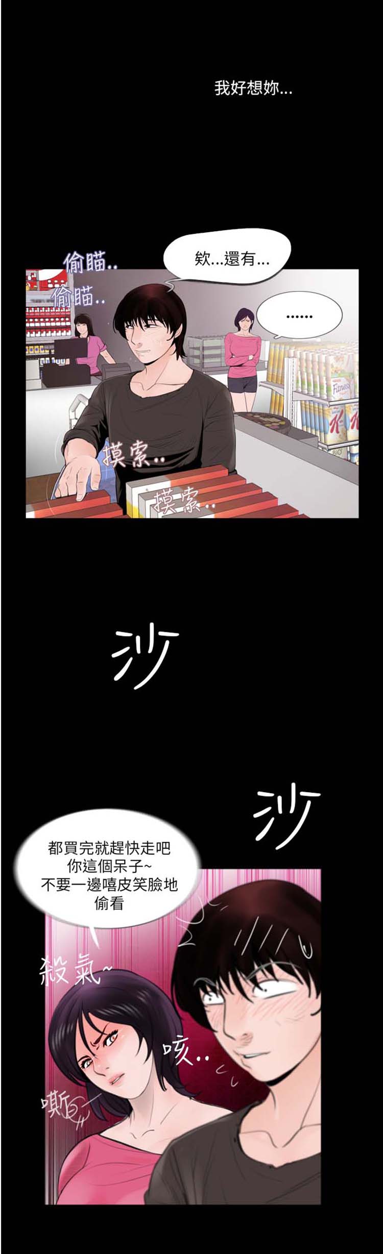 失足 第2话 第18页