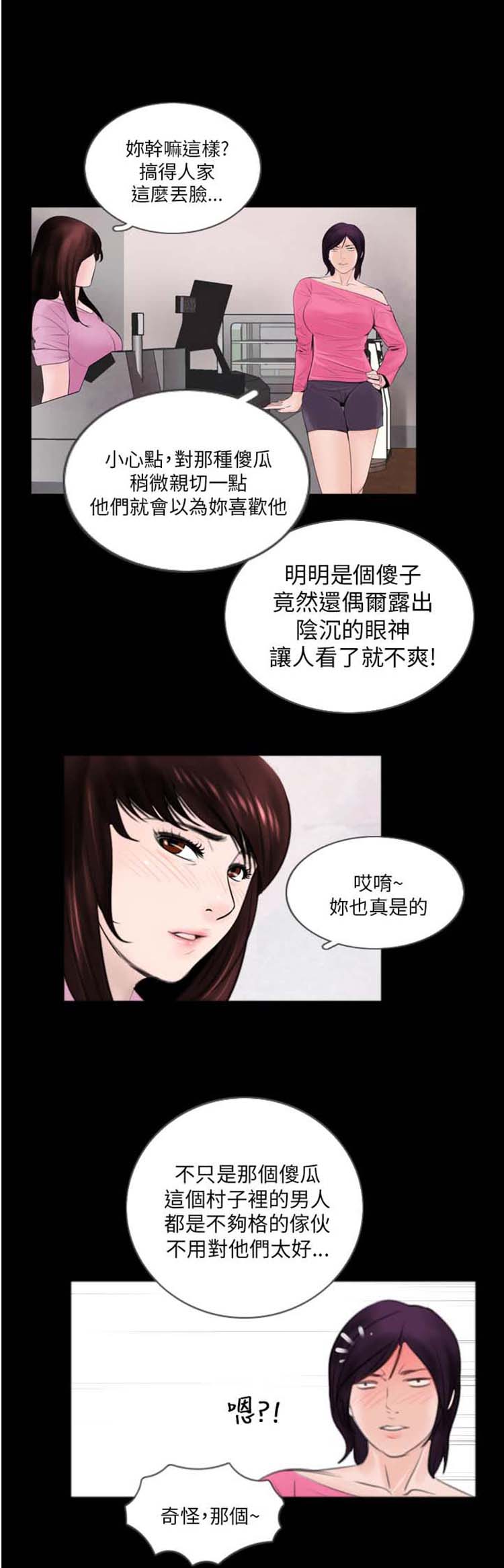 失足 第2话 第20页