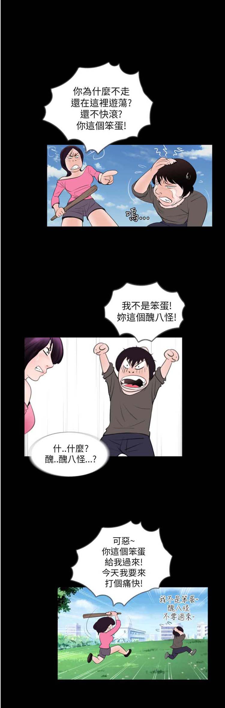 失足 第2话 第22页