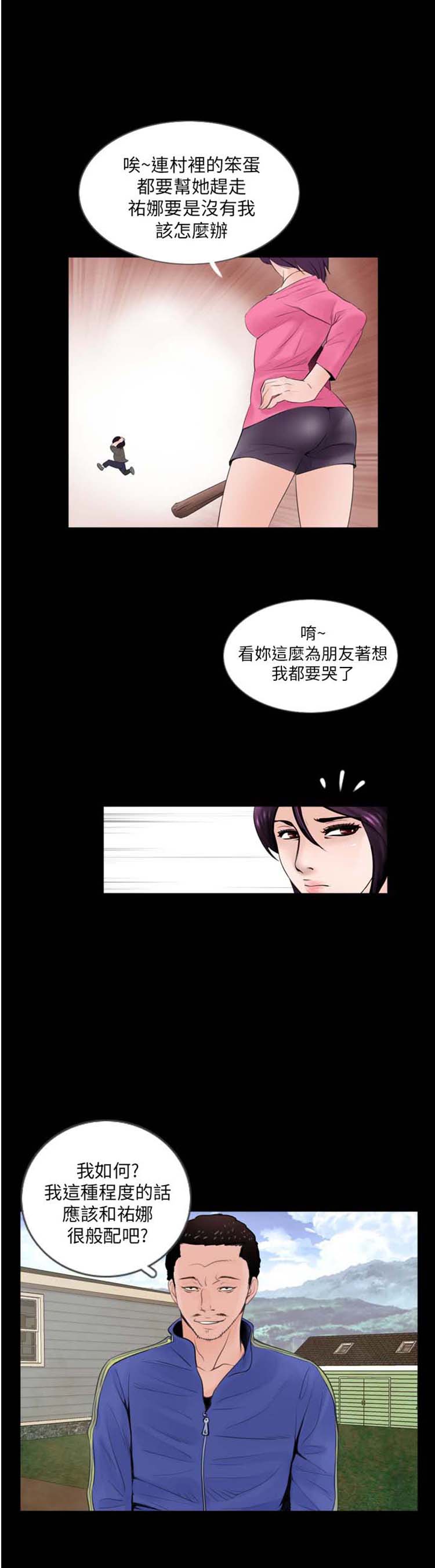 失足 第2话 第23页
