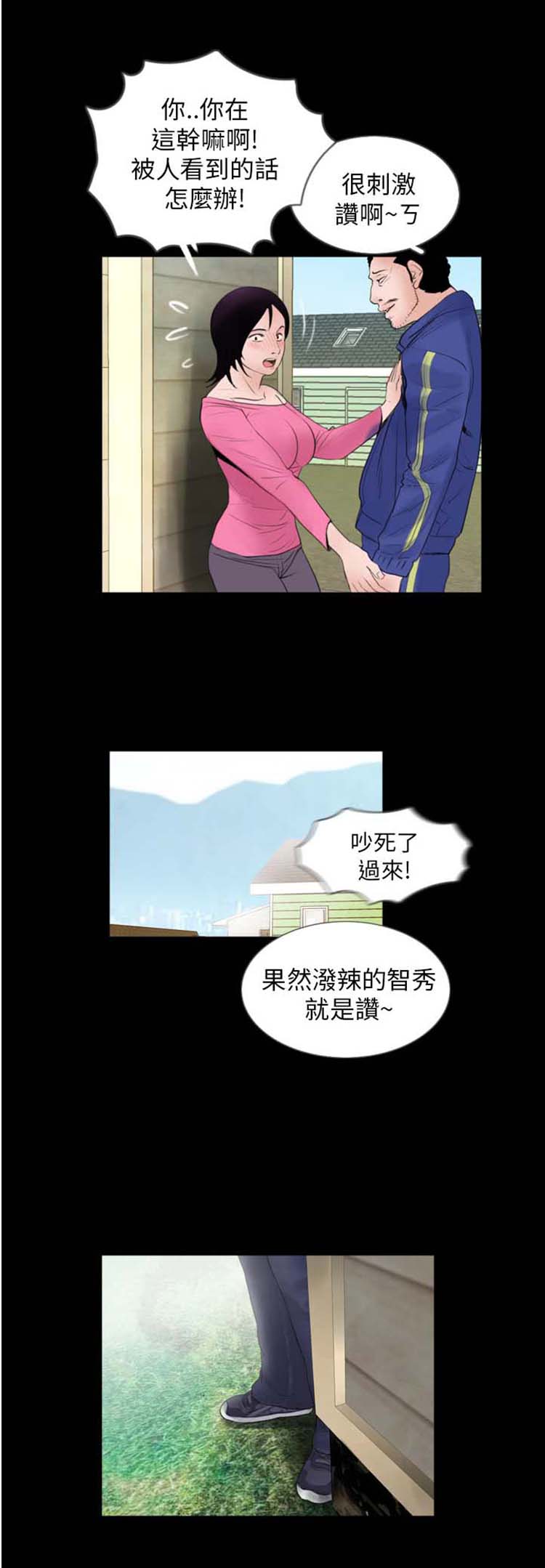 失足 第2话 第25页