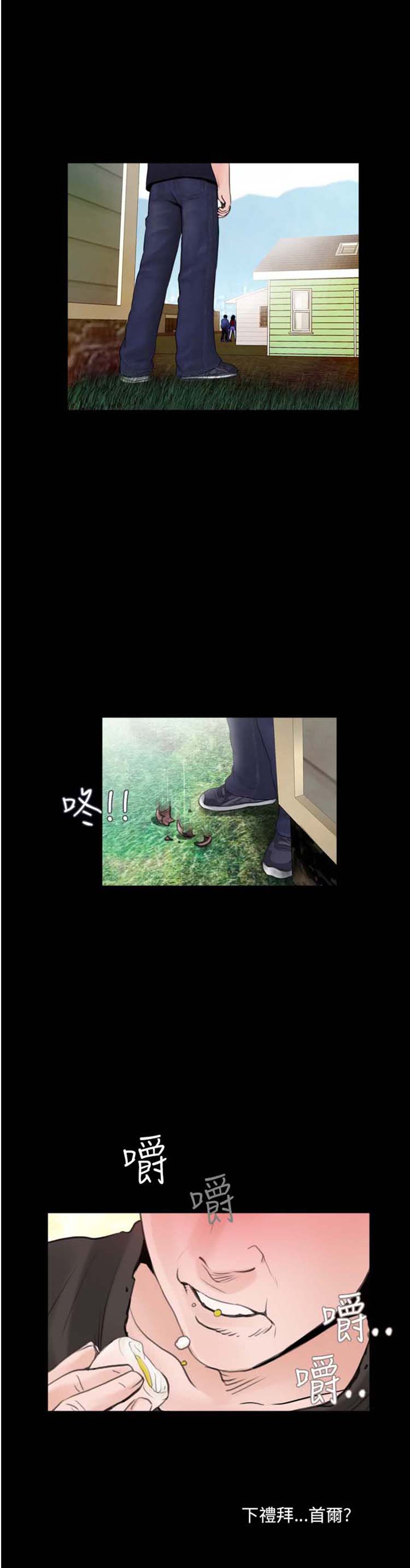 失足 第2话 第26页