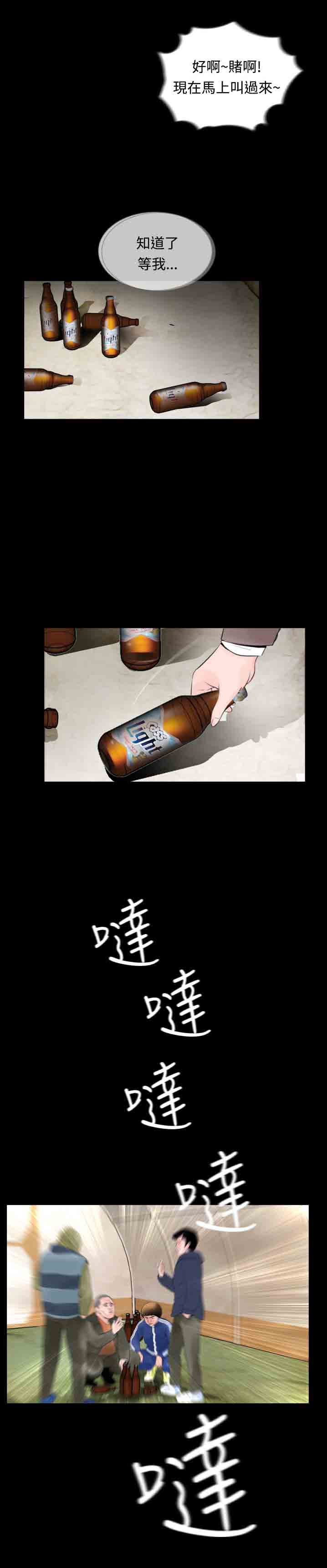 失足 第9话 第11页