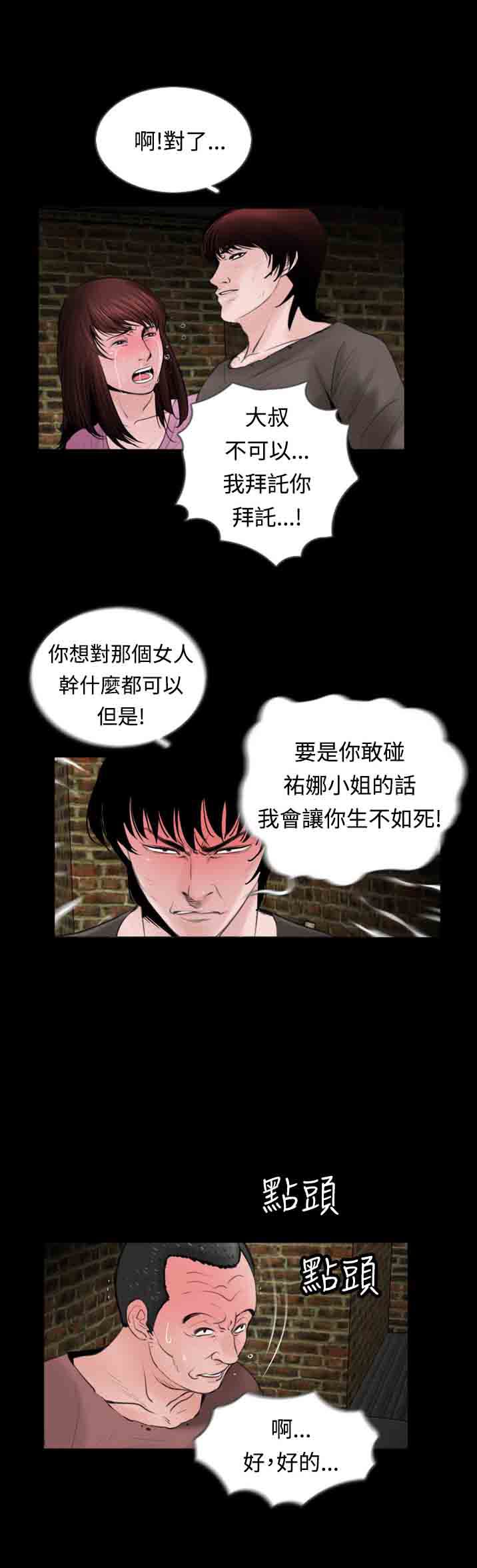 失足 第8话 第8页