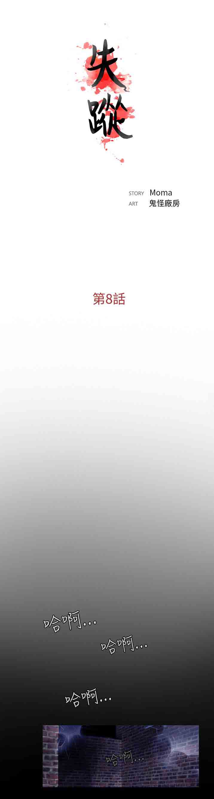 失足 第8话 第23页