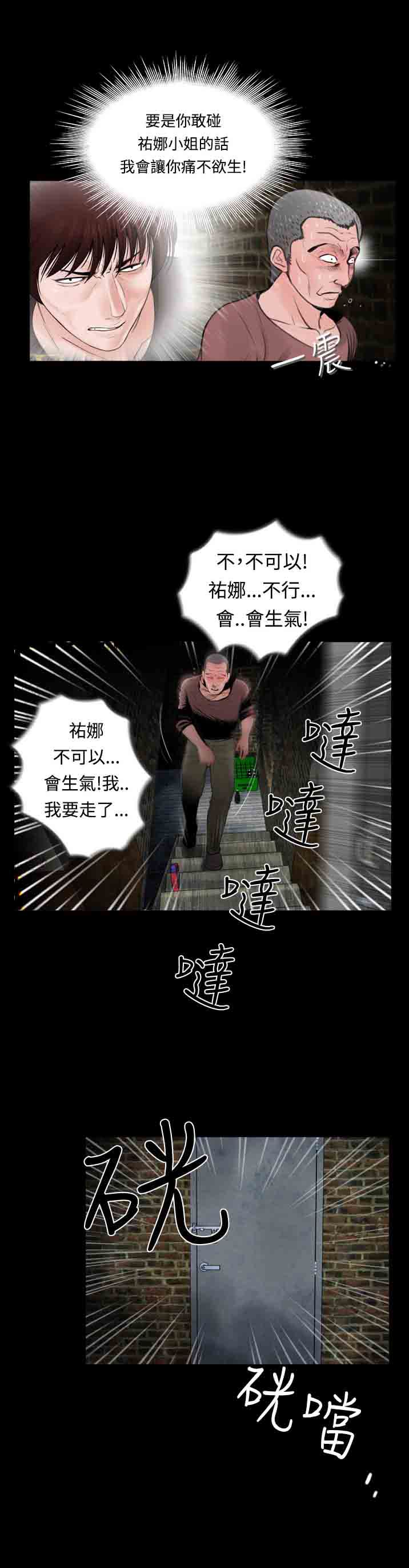 失足 第8话 第30页