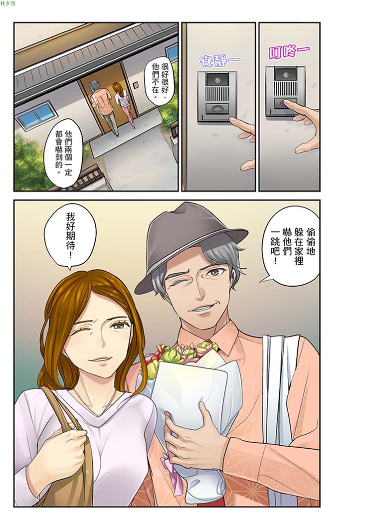 姪女睡着之后 第14话 第6页