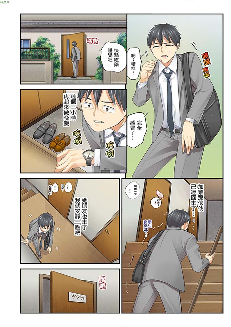 姪女睡着之后 第1话 第3页
