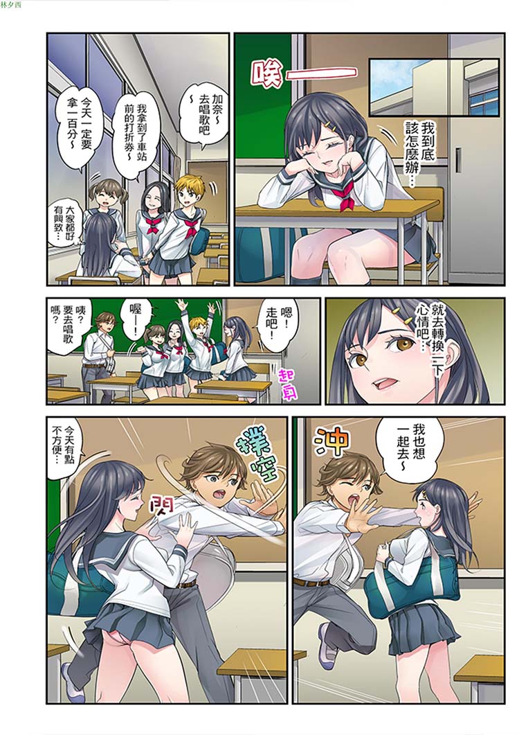 姪女睡着之后 第5话 第5页