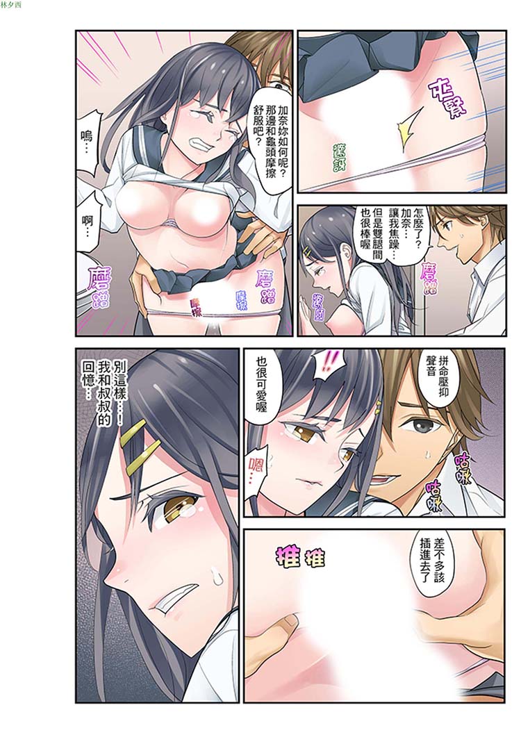 姪女睡着之后 第8话 第9页