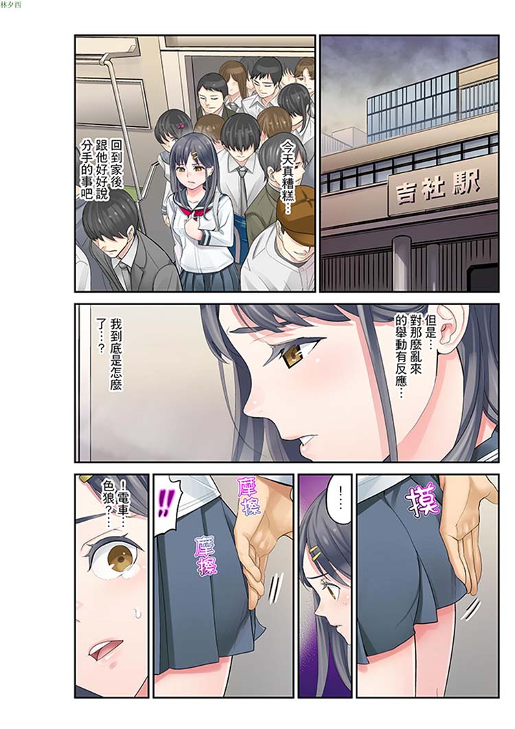 姪女睡着之后 第8话 第13页