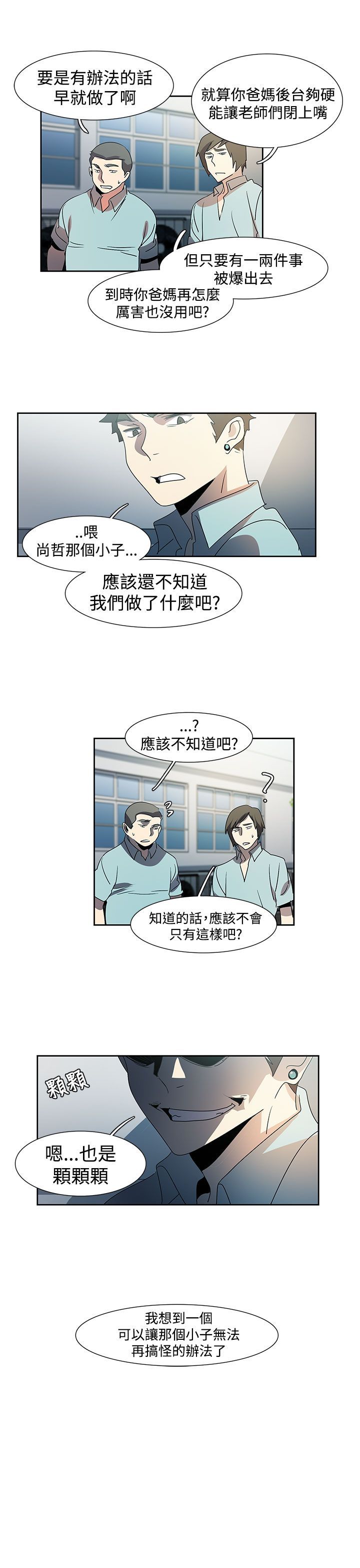 日暮之意 第17话 第4页