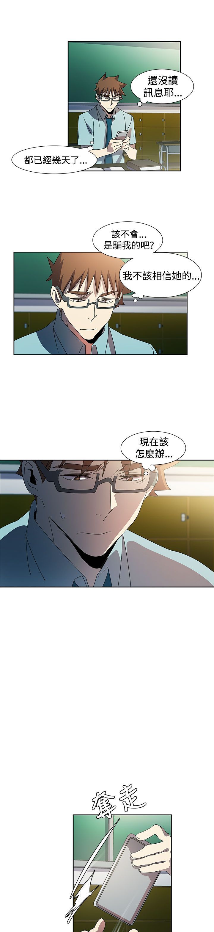 日暮之意 第16话 第16页
