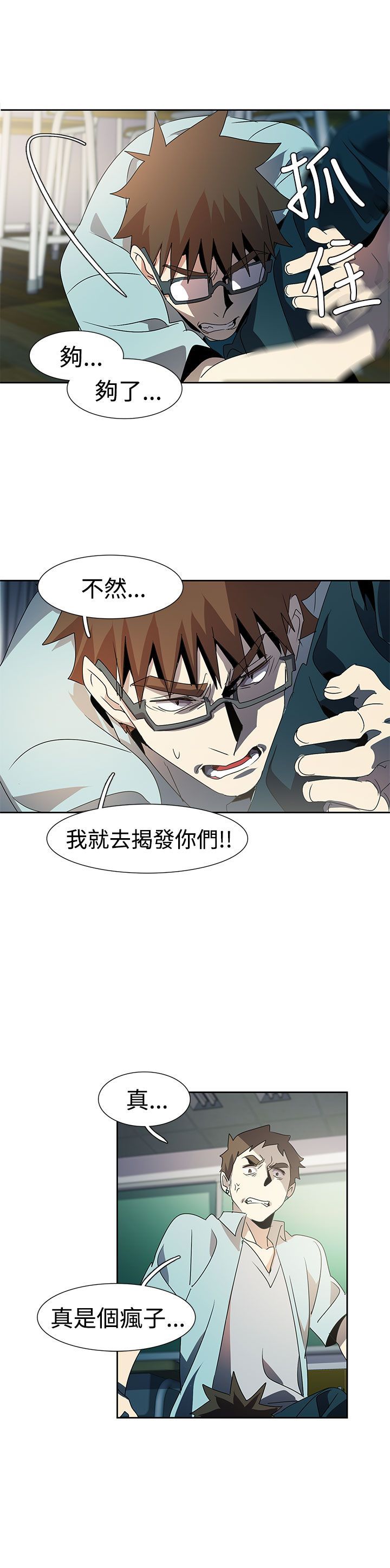 日暮之意 第16话 第26页