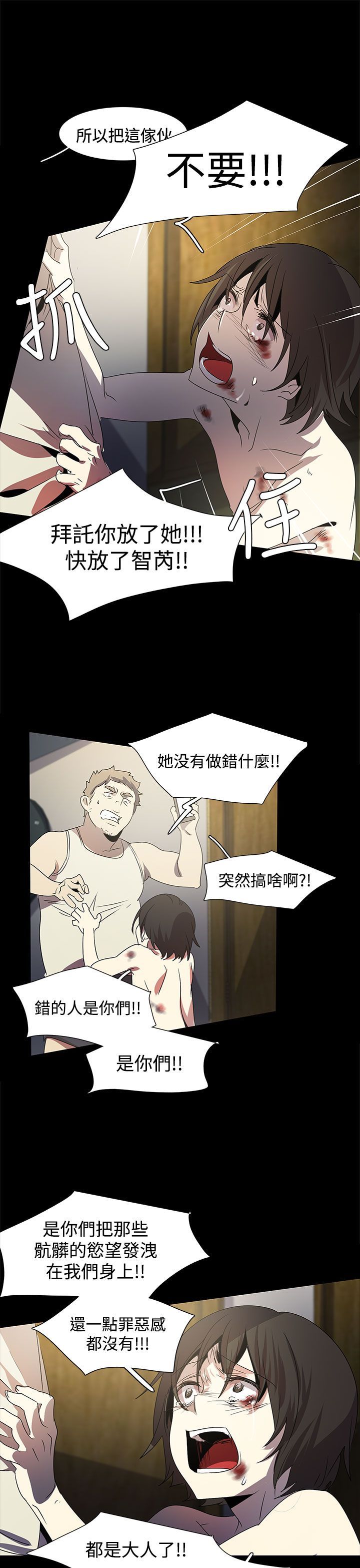 日暮之意 第19话 第21页