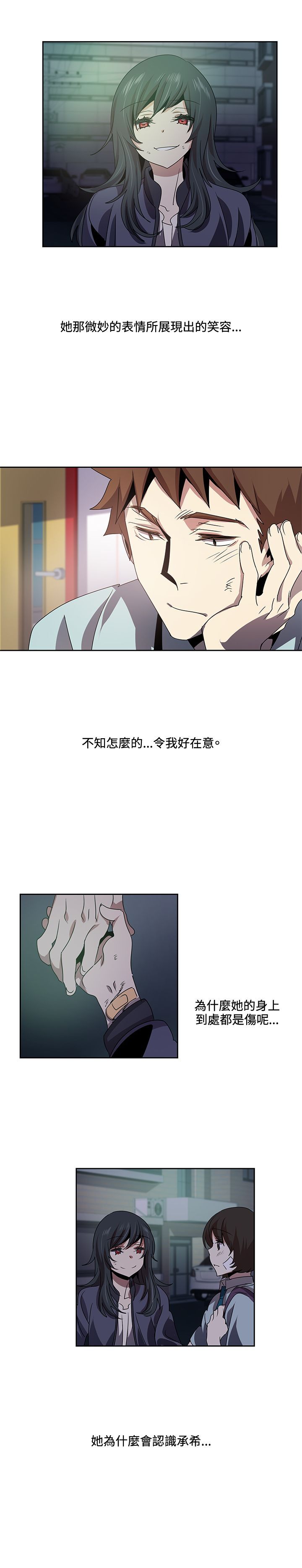 日暮之意 第4话 第7页