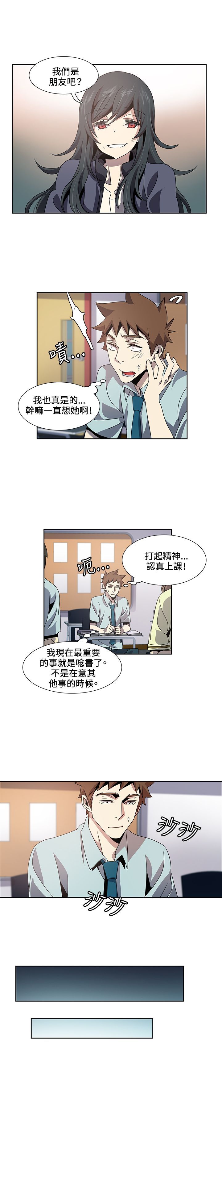 日暮之意 第4话 第8页