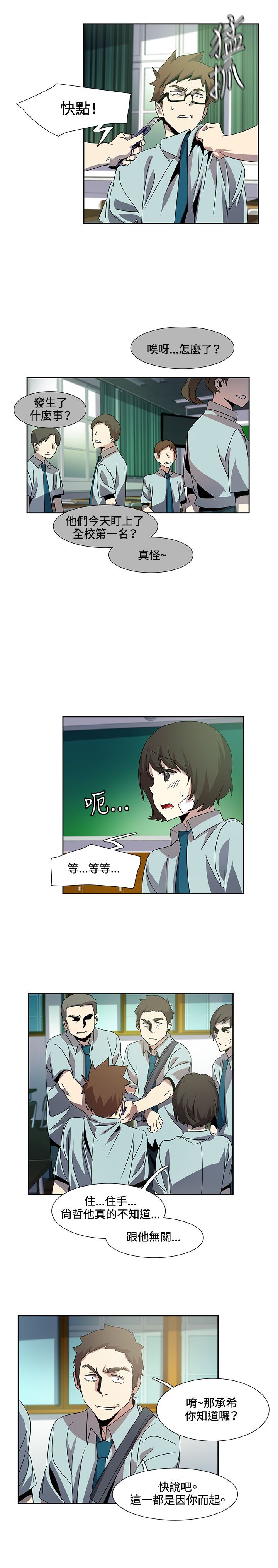 日暮之意 第4话 第11页