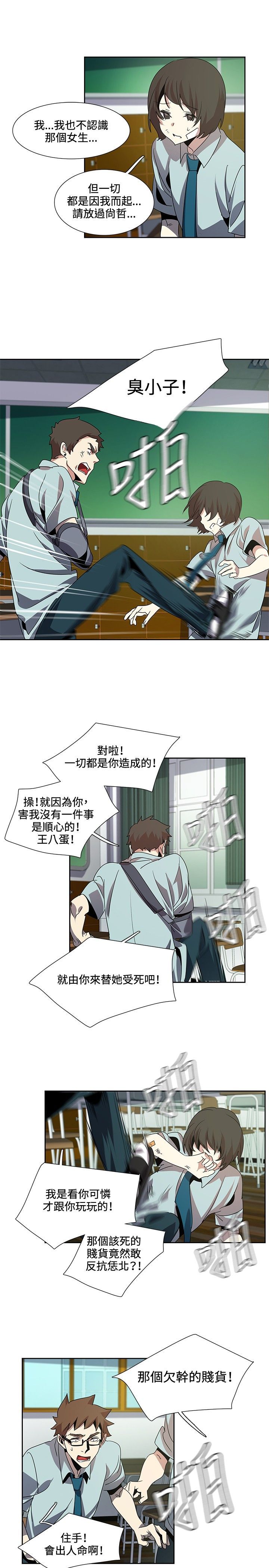日暮之意 第4话 第12页