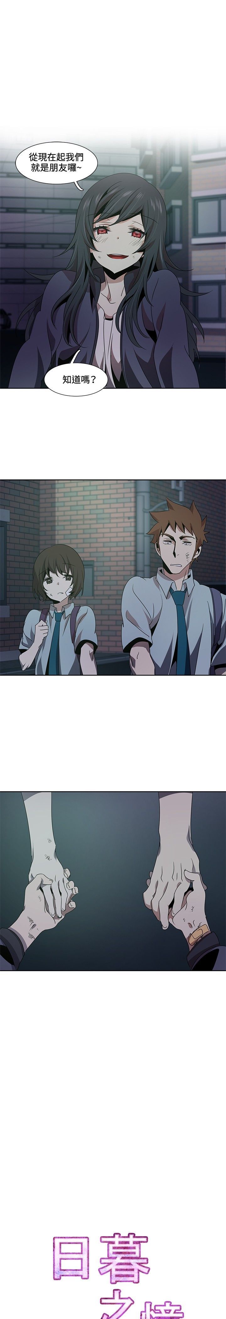 日暮之意 第4话 第1页