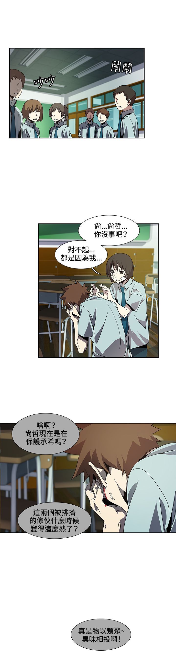 日暮之意 第4话 第16页
