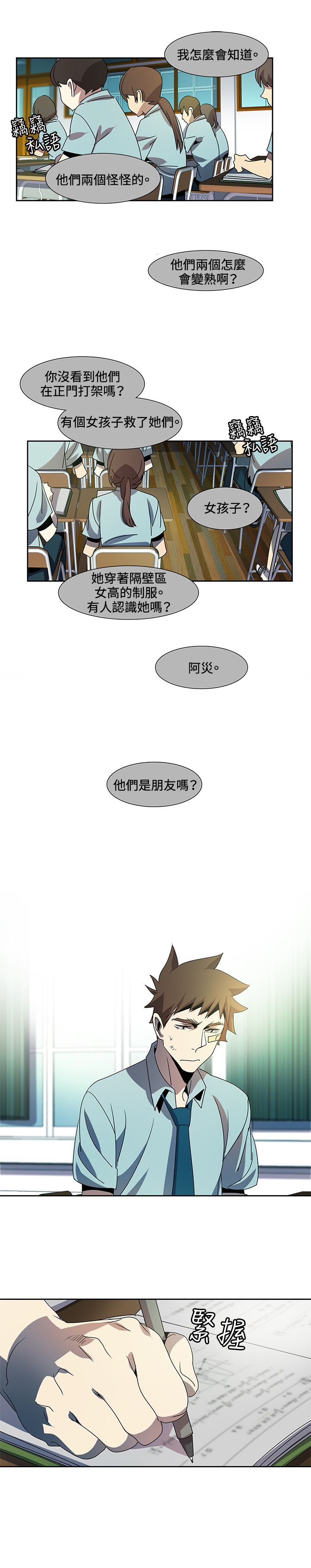 日暮之意 第5话 第10页