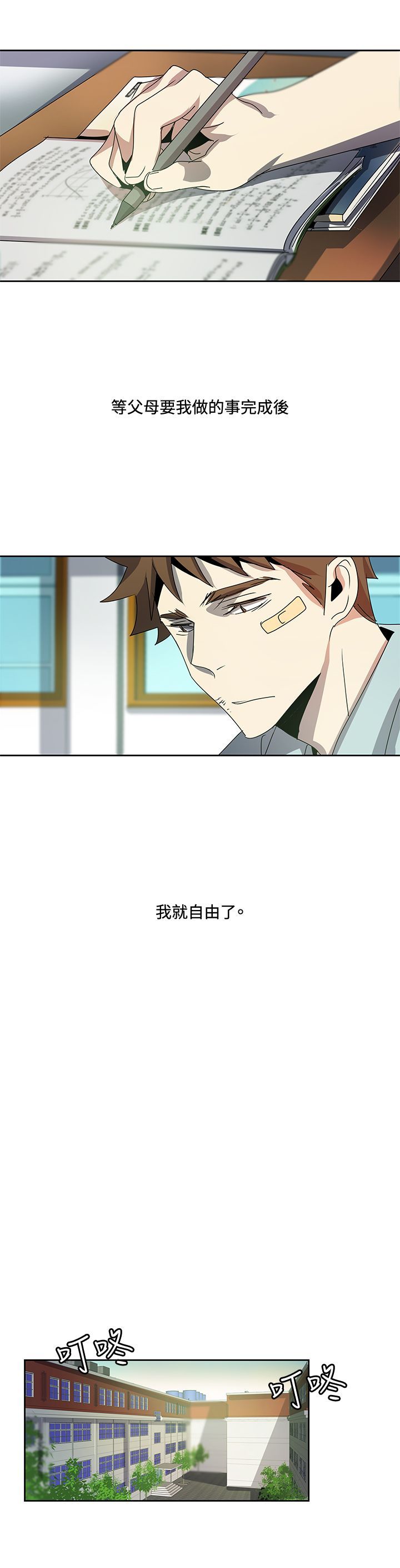 日暮之意 第5话 第14页