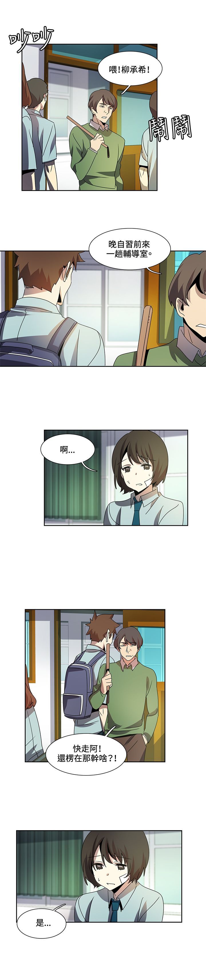 日暮之意 第5话 第16页
