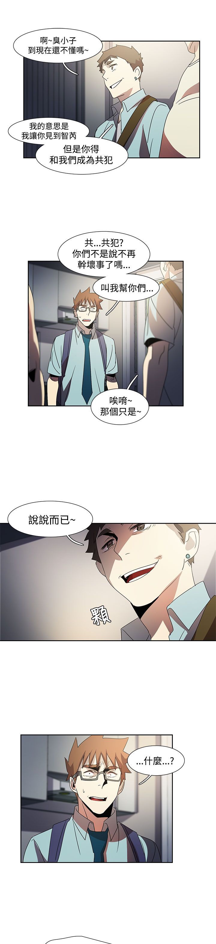 日暮之意 第21话 第15页