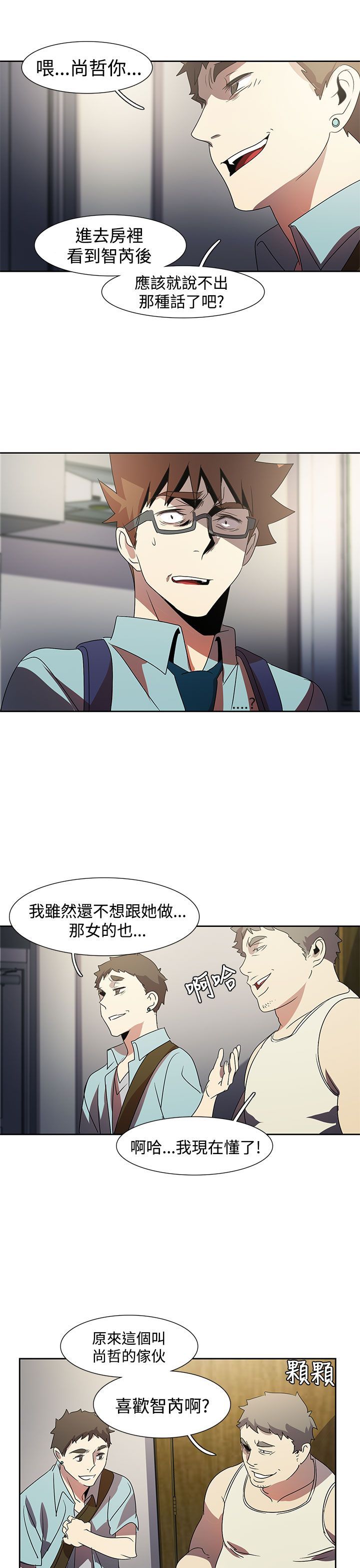 日暮之意 第21话 第17页
