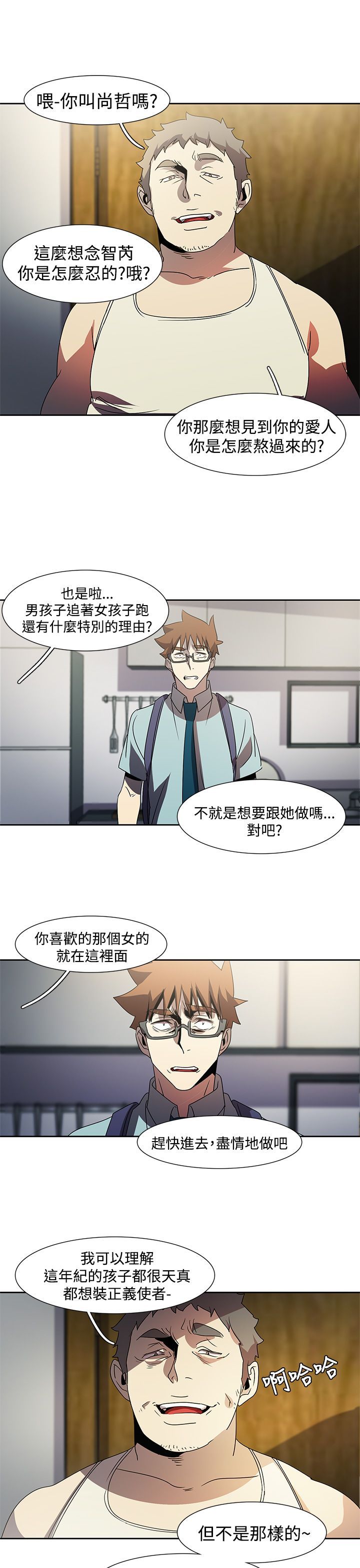 日暮之意 第21话 第19页