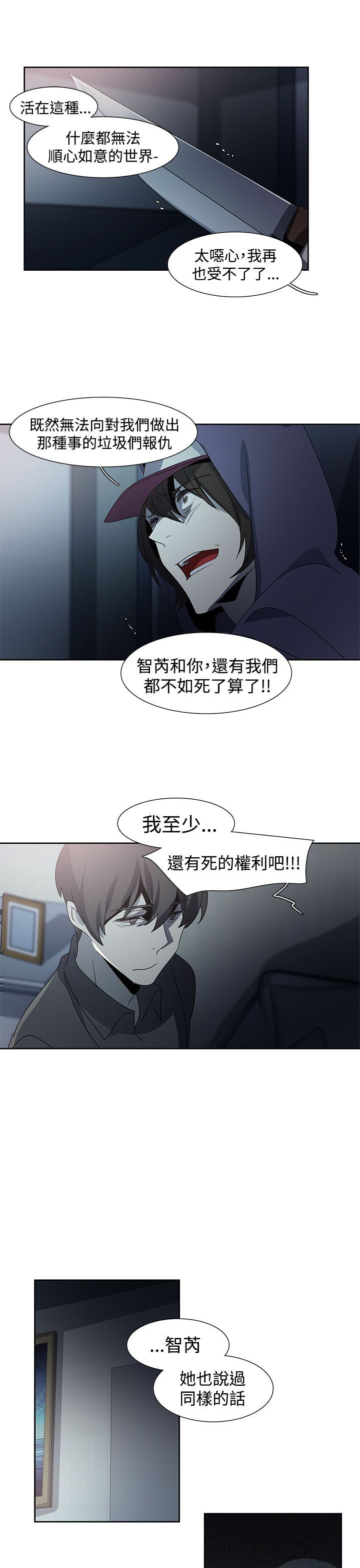 日暮之意 第28话 第18页