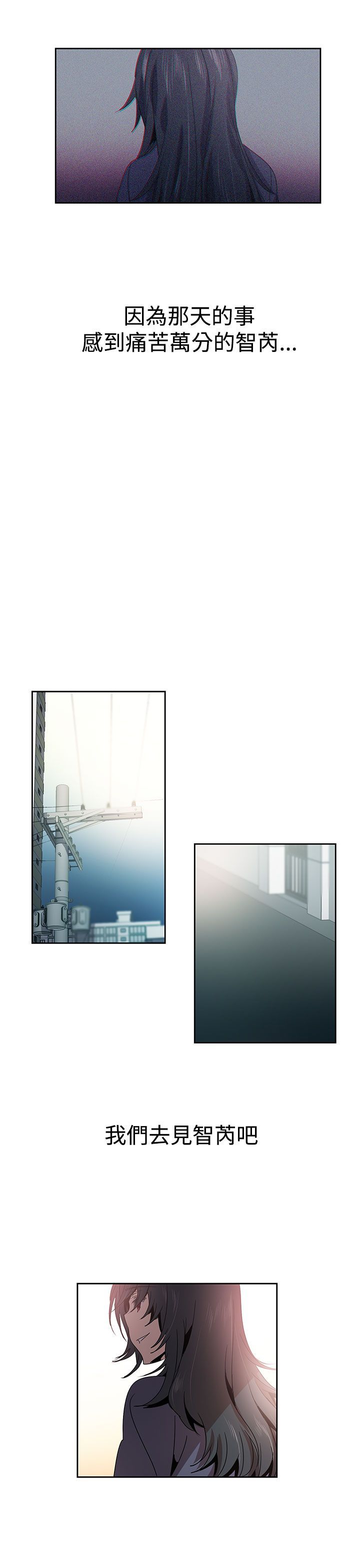 日暮之意 第27话 第3页