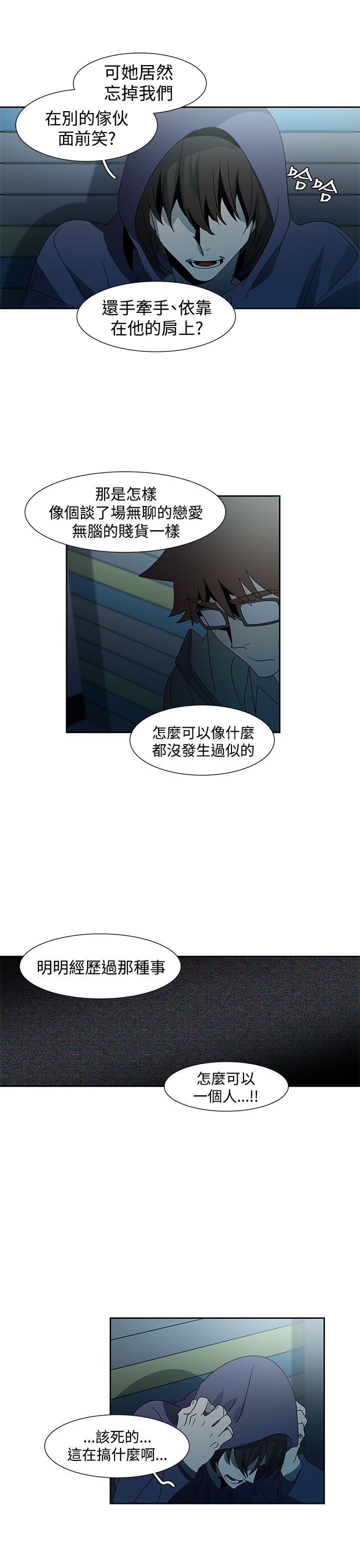 日暮之意 第27话 第17页