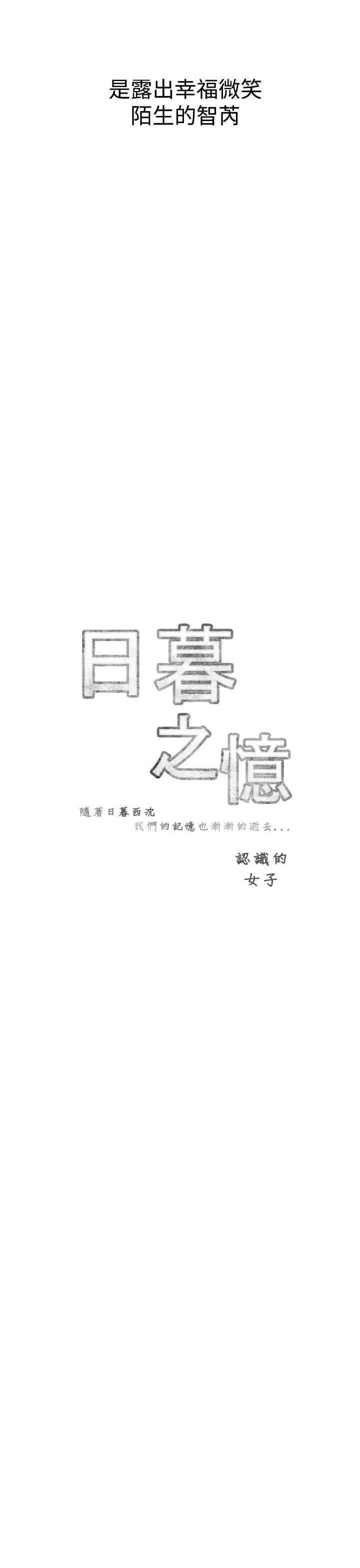日暮之意 第27话 第9页
