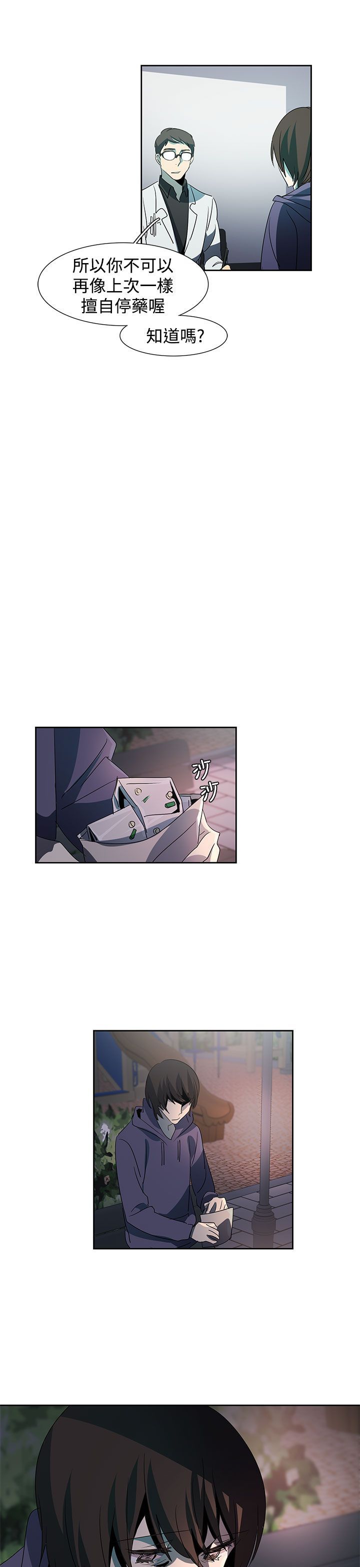 日暮之意 第29话 第34页