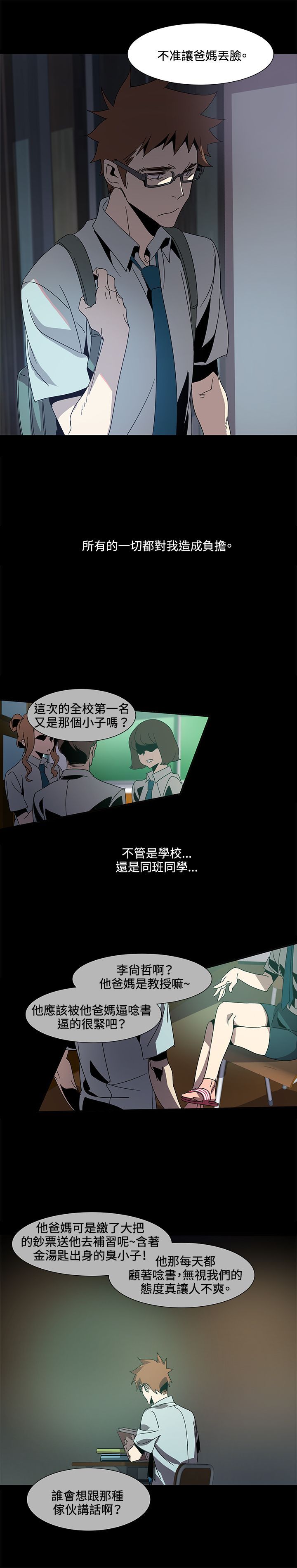 日暮之意 第2话 第2页