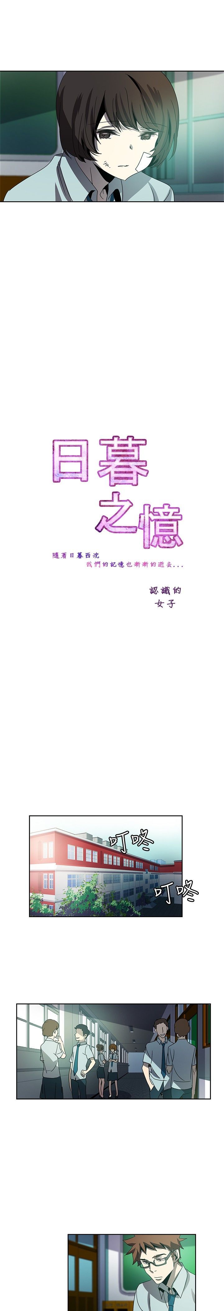 日暮之意 第2话 第4页