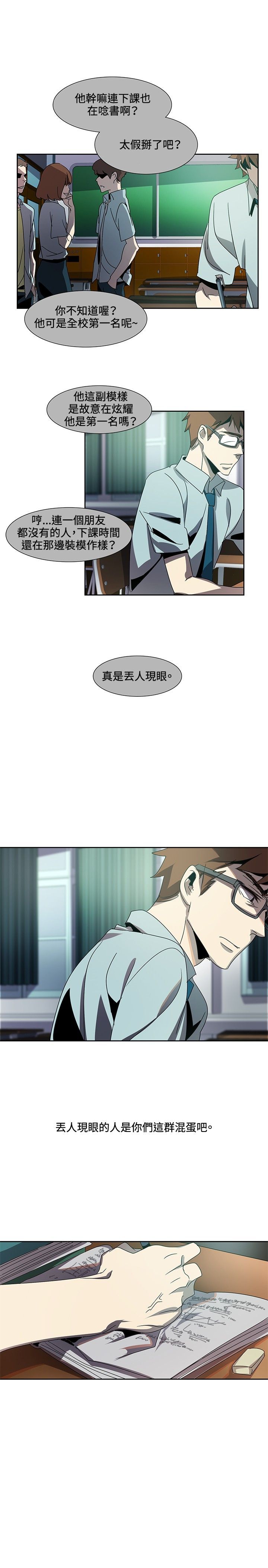 日暮之意 第2话 第6页