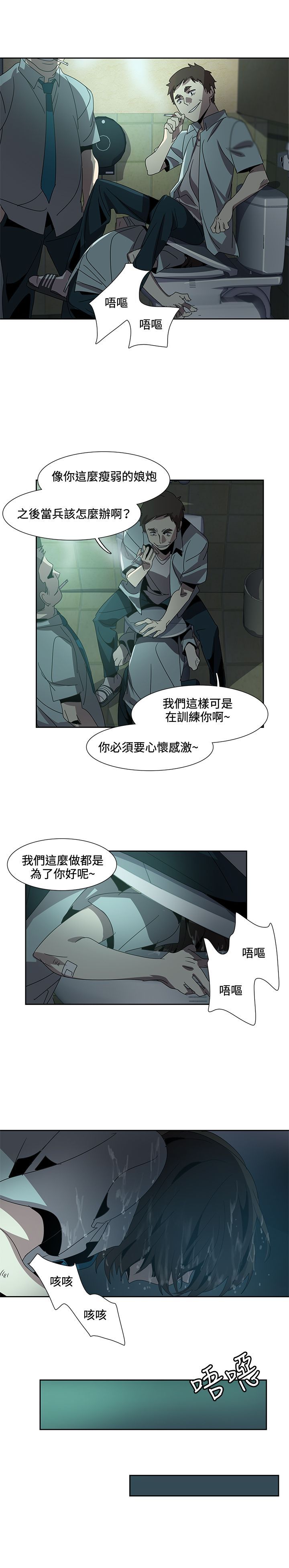 日暮之意 第2话 第11页