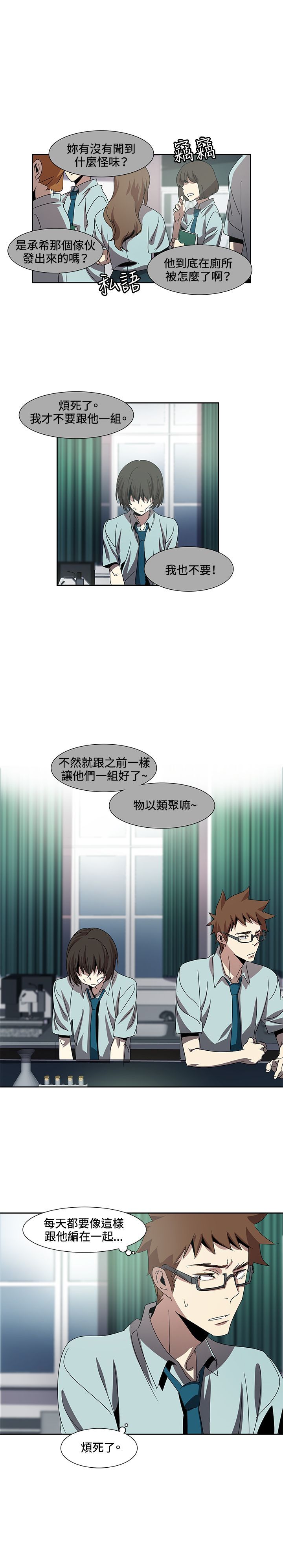 日暮之意 第2话 第15页