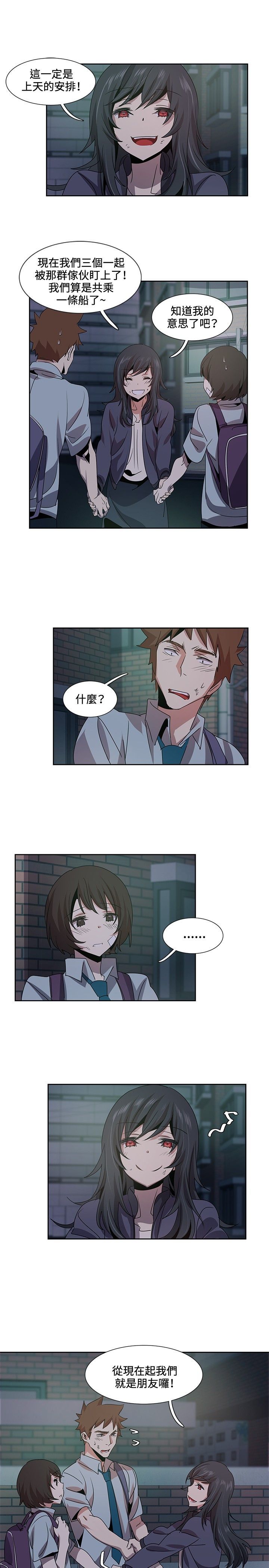 日暮之意 第3话 第21页