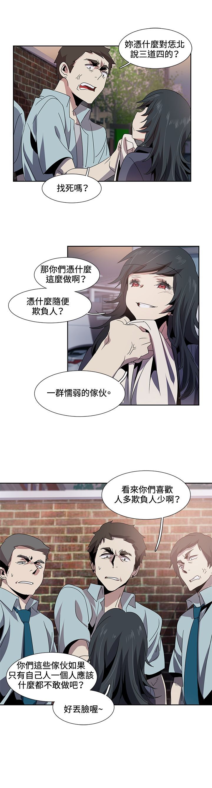 日暮之意 第3话 第3页