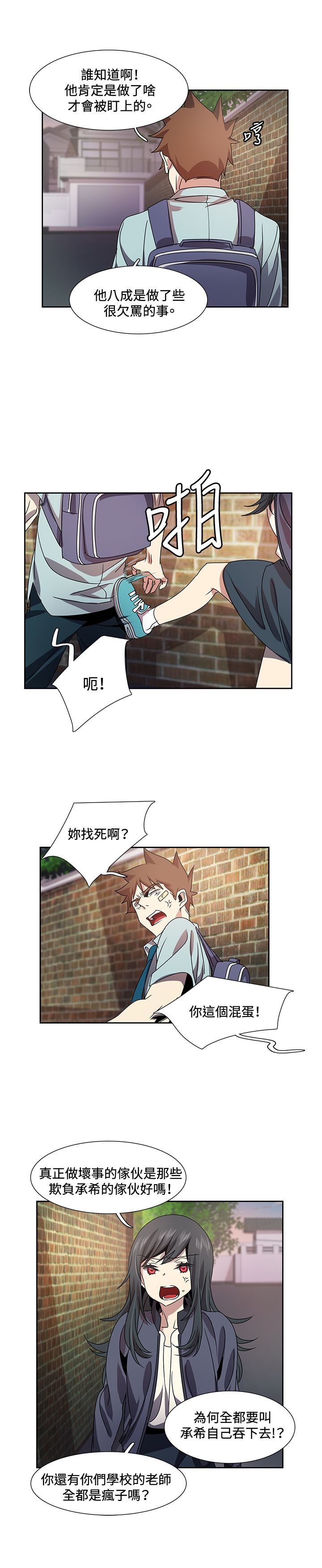 日暮之意 第6话 第3页