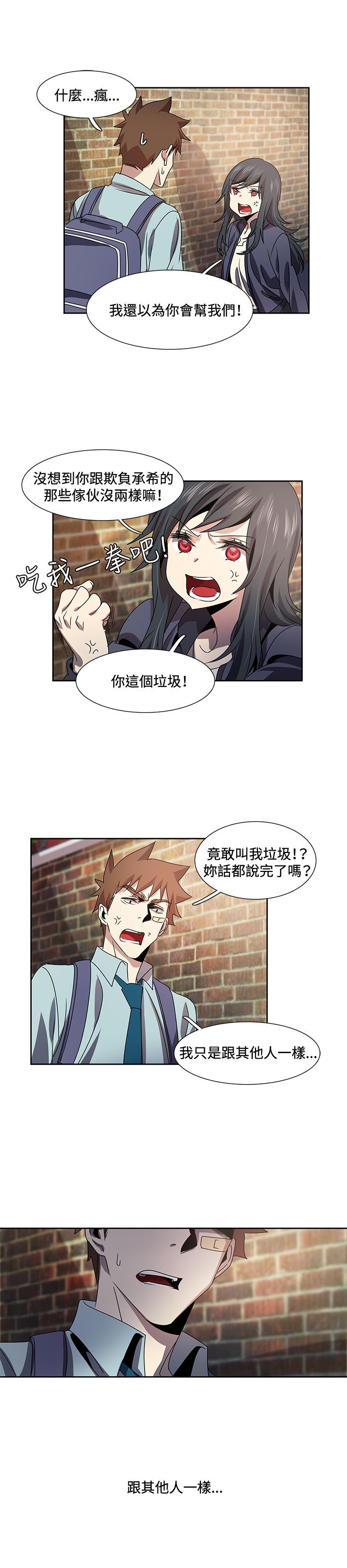 日暮之意 第6话 第4页