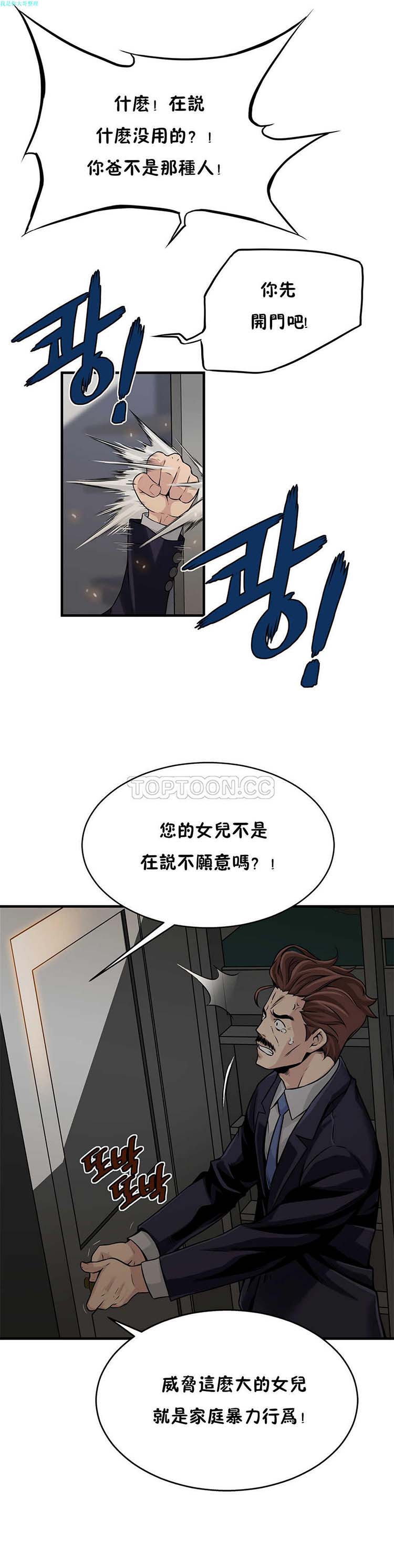 该死的家伙 第9话 第5页