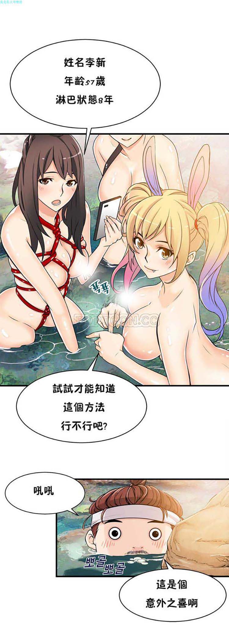 该死的家伙 第11话 第19页