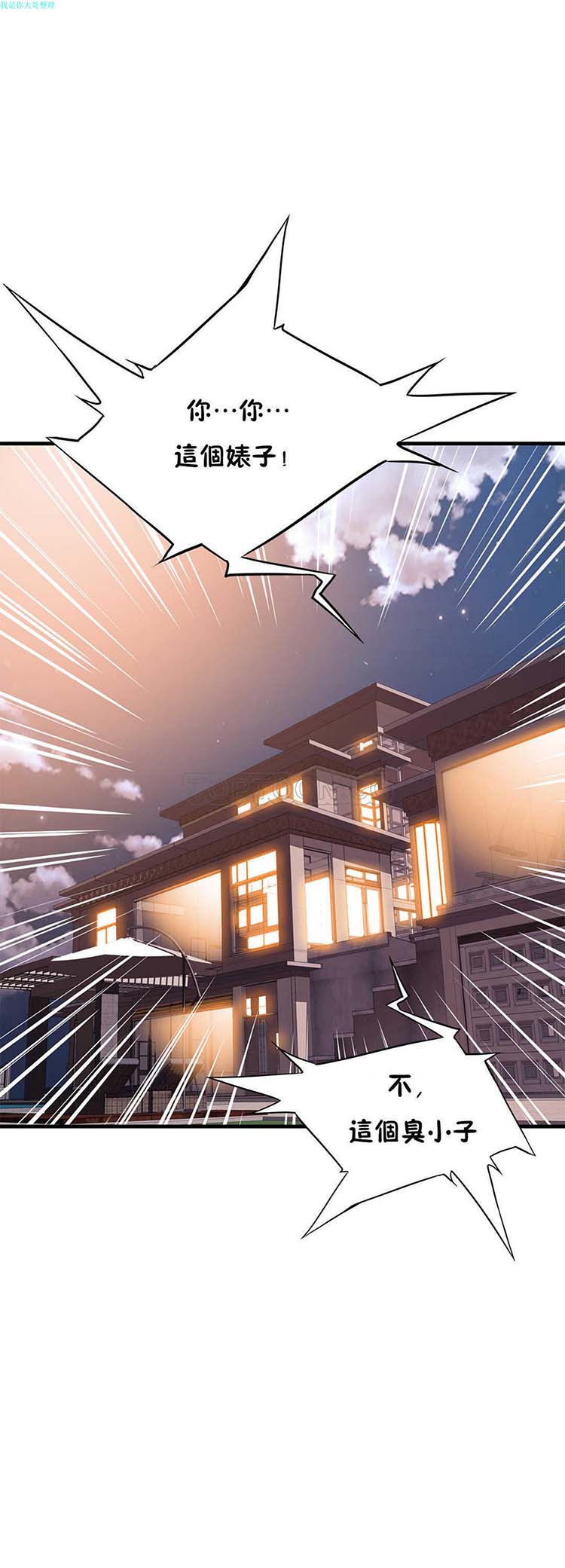 该死的家伙 第12话 第3页