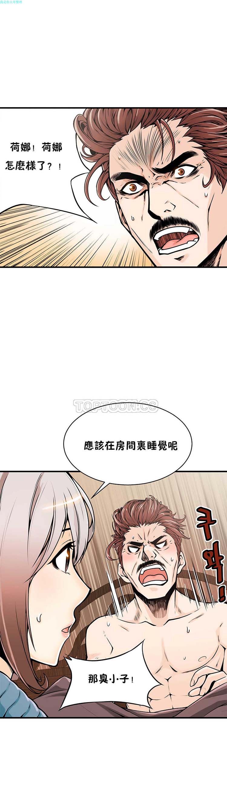 该死的家伙 第12话 第6页